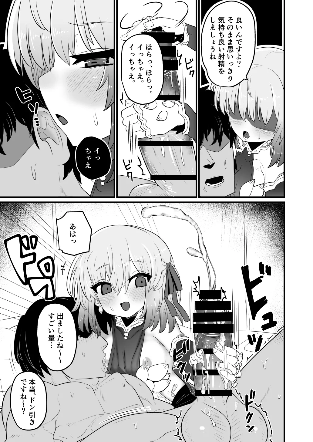 愛もてかれるは恋無きなり page 12 full
