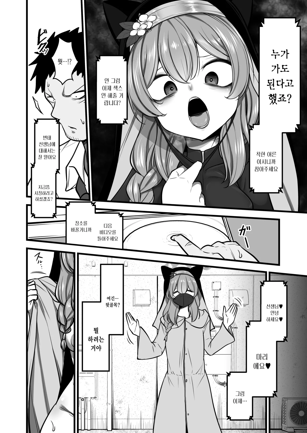 Kuro Mask Mari Gainen | 흑 마스크 마리 개념 page 12 full