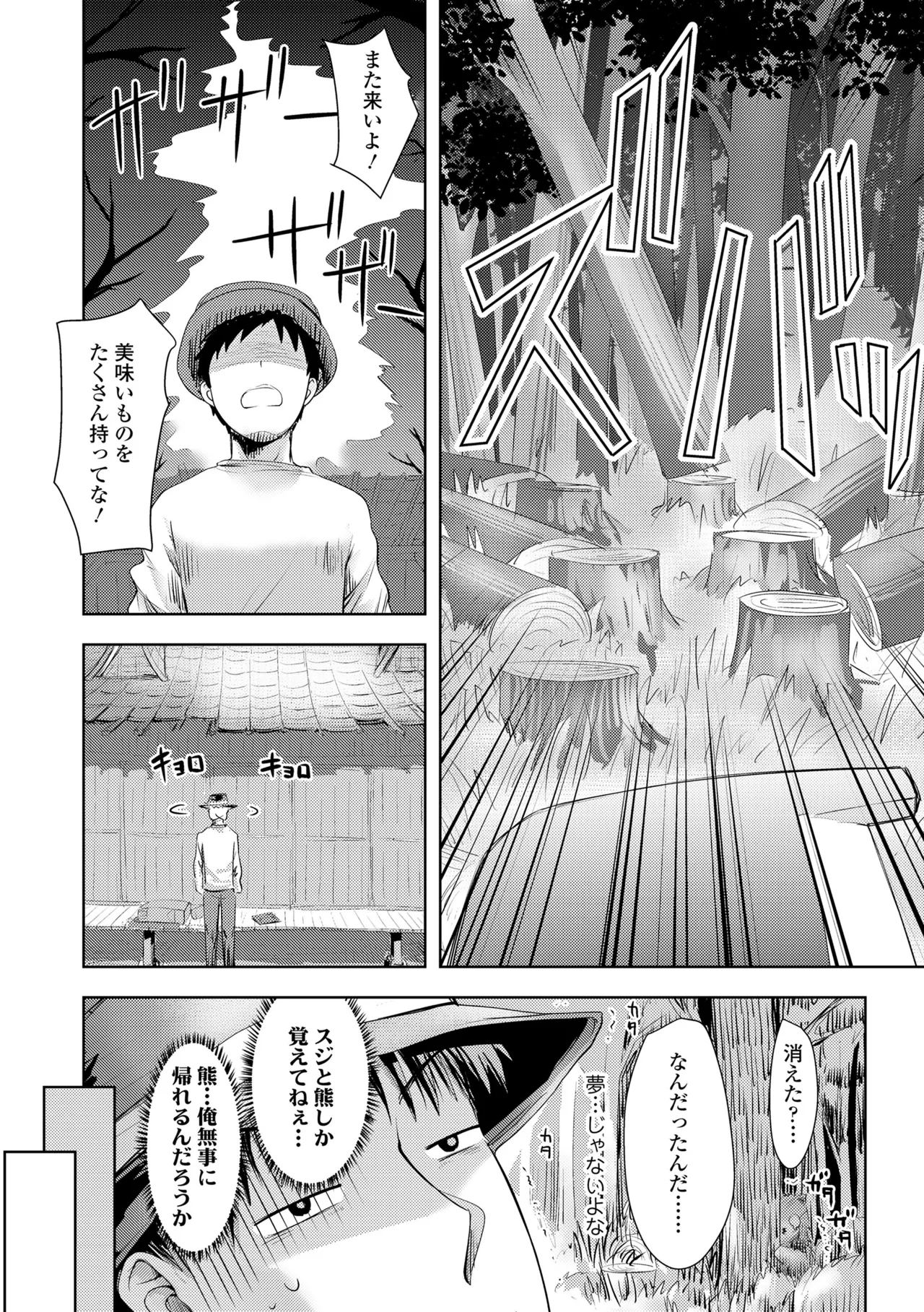 Ayakashi Enishi 2 page 12 full