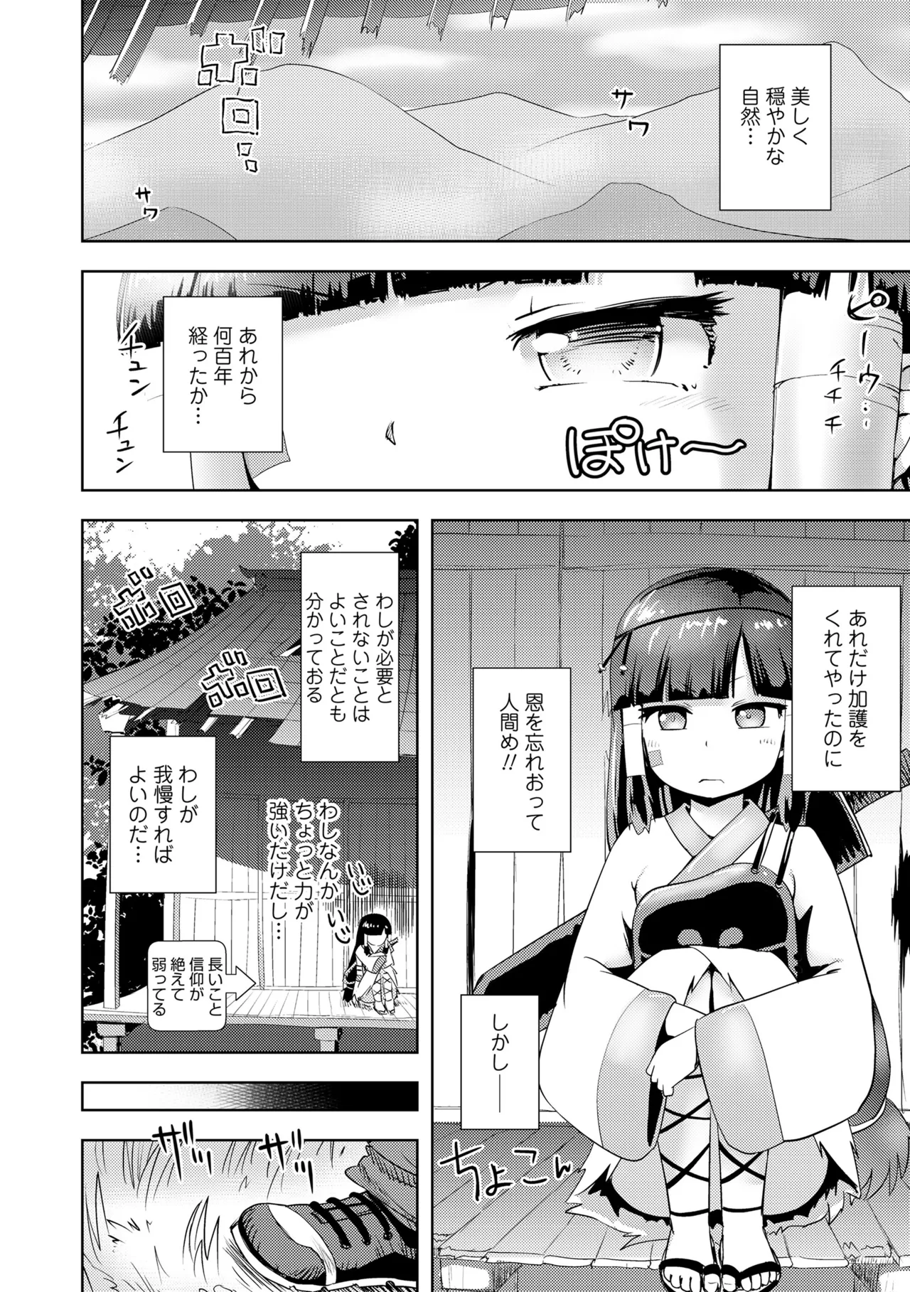 Ayakashi Enishi 2 page 4 full