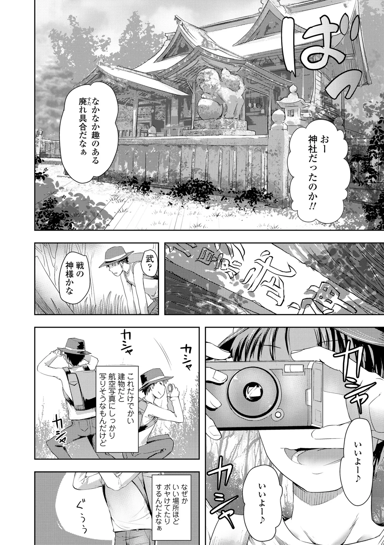 Ayakashi Enishi 2 page 6 full