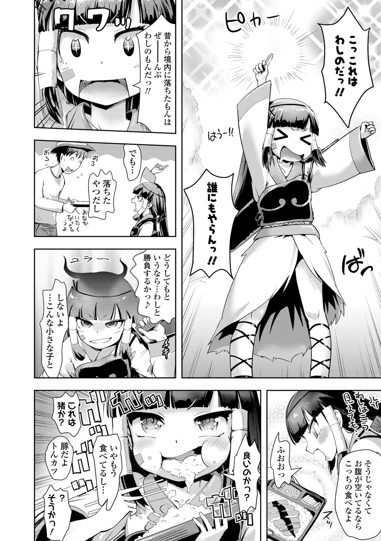 Ayakashi Enishi 2 page 8 full