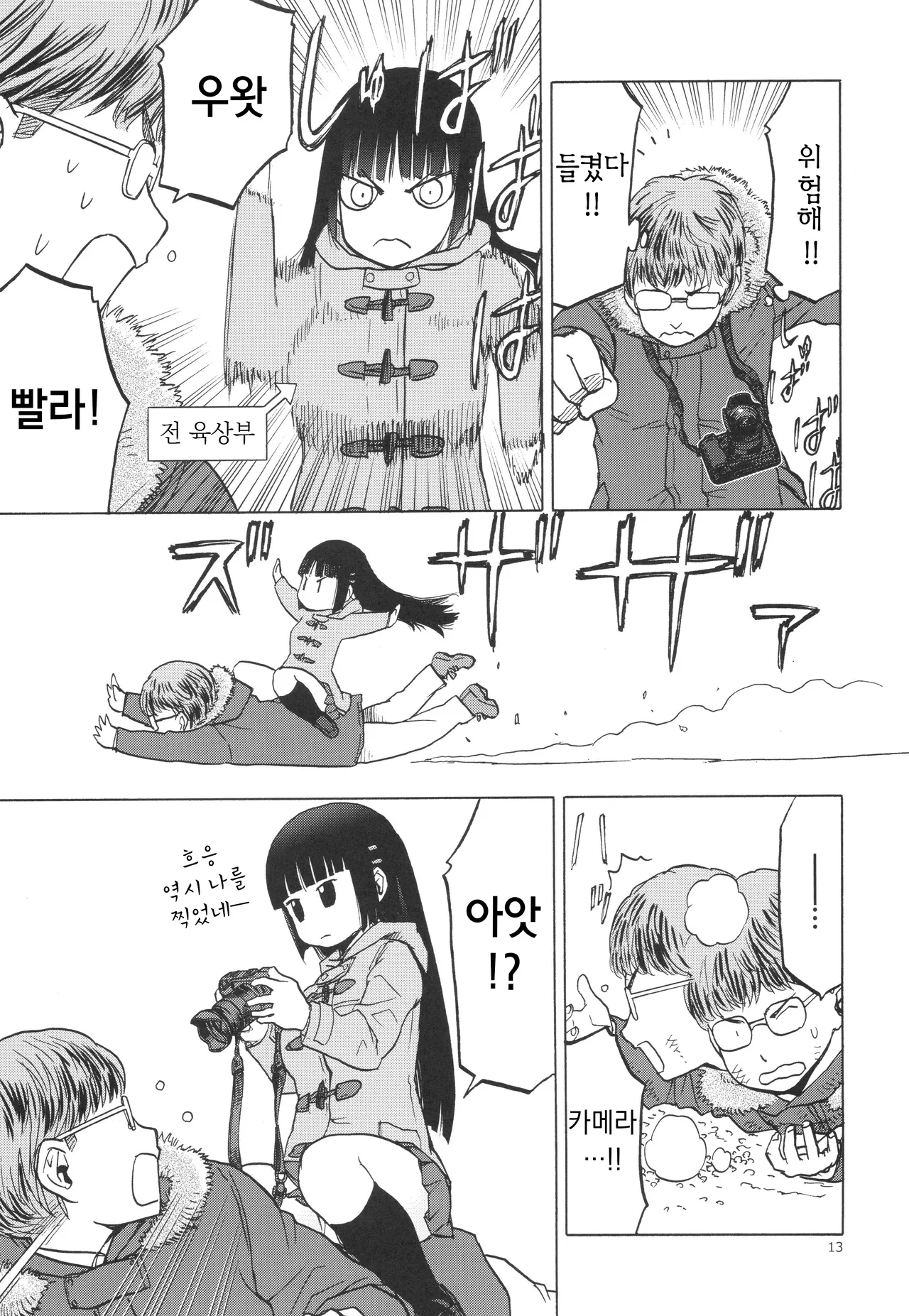 미야마 후우카의 망각록 page 11 full
