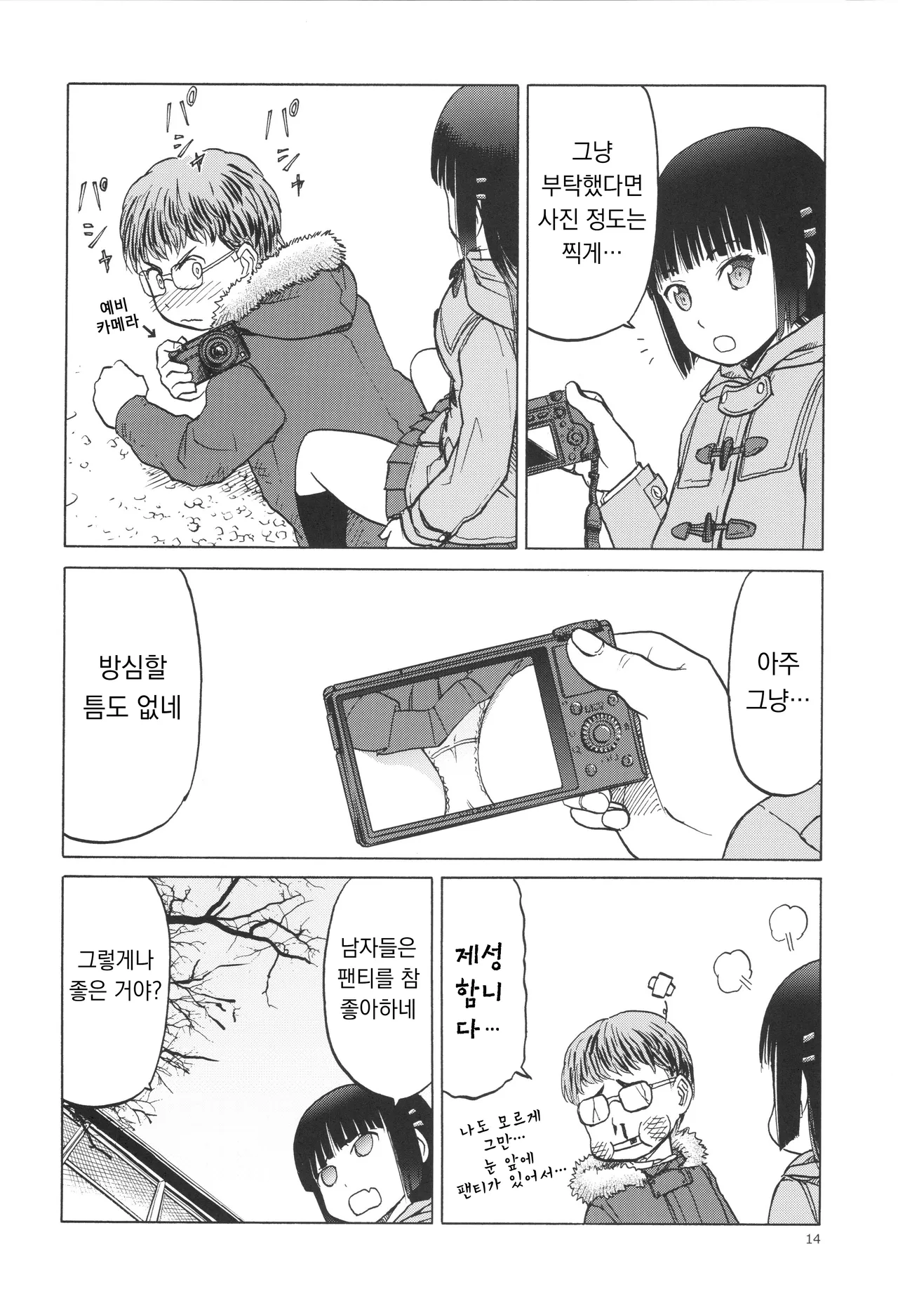 미야마 후우카의 망각록 page 12 full