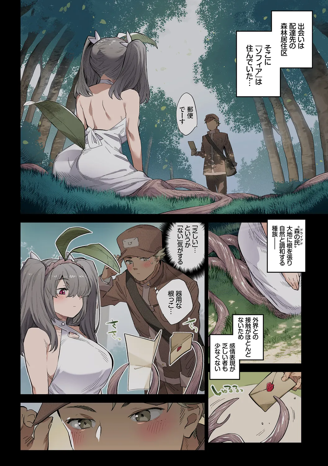 異邦ノ乙女フルカラーシリーズ  根っこまで愛して page 4 full