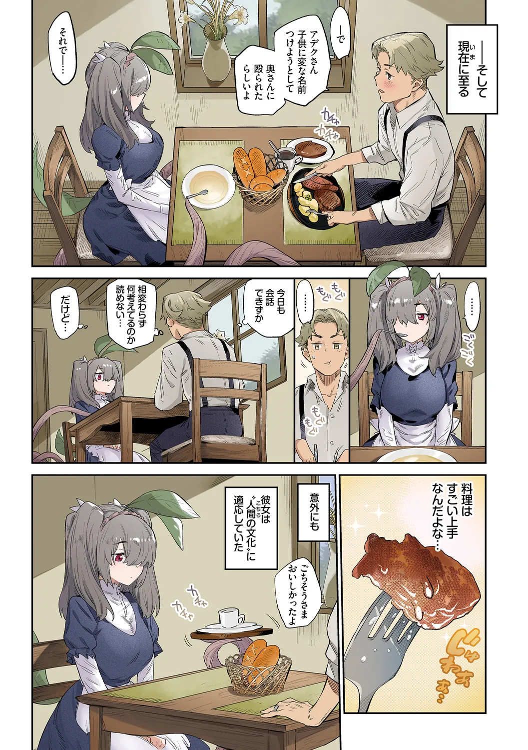 異邦ノ乙女フルカラーシリーズ  根っこまで愛して page 6 full