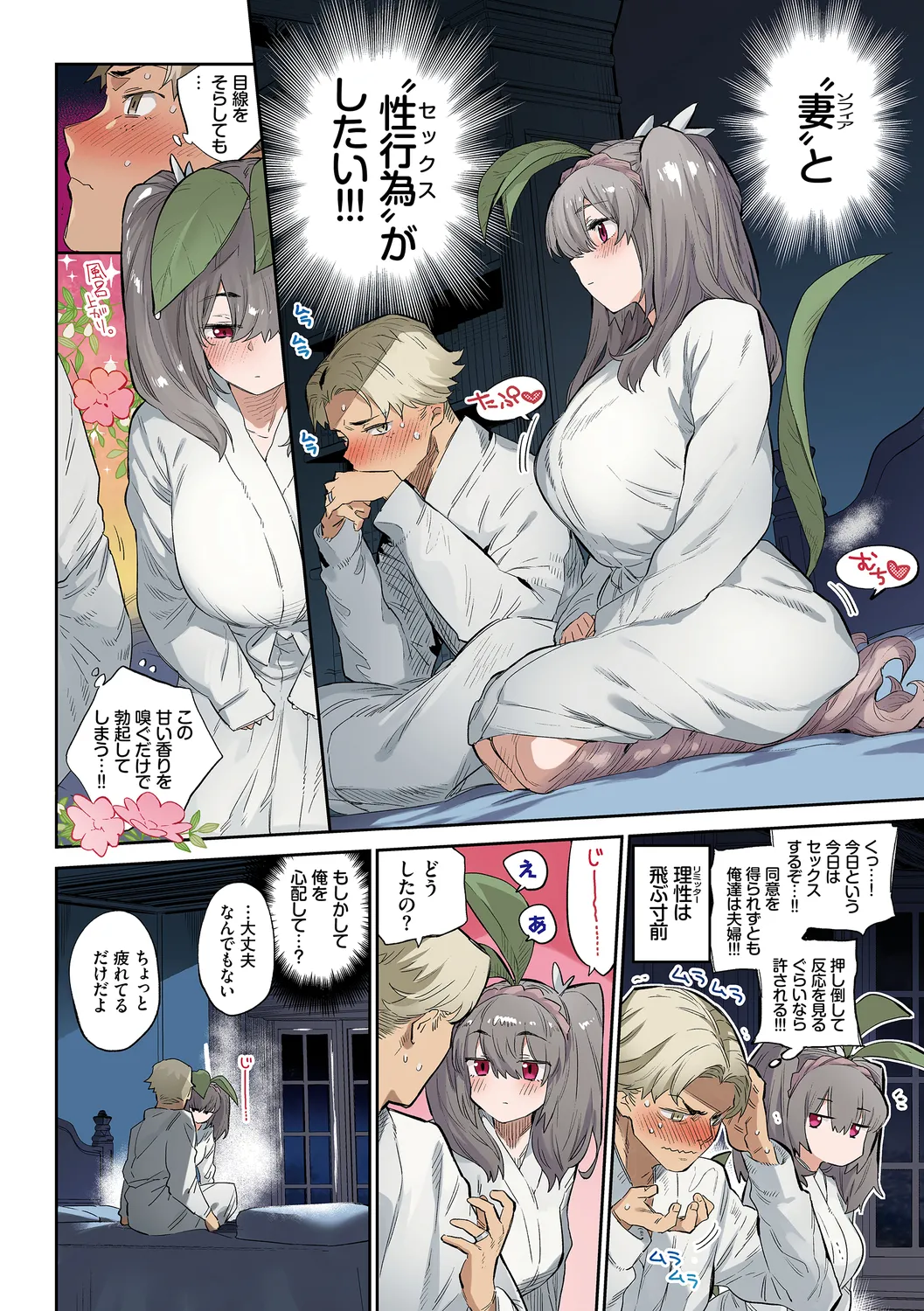 異邦ノ乙女フルカラーシリーズ  根っこまで愛して page 8 full