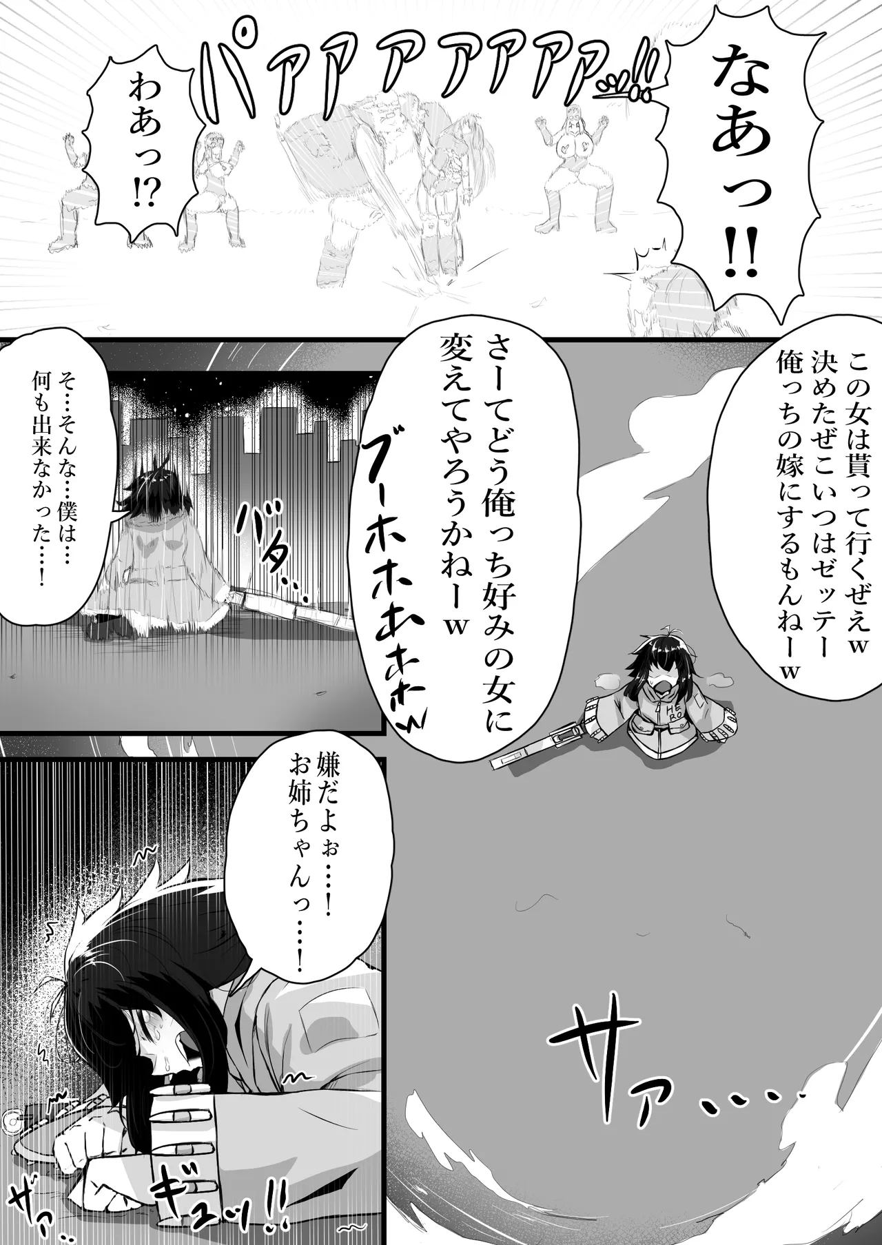 正義のヒロインが悪のブタ怪人に忠誠を誓いビッチ嫁になる話 page 11 full