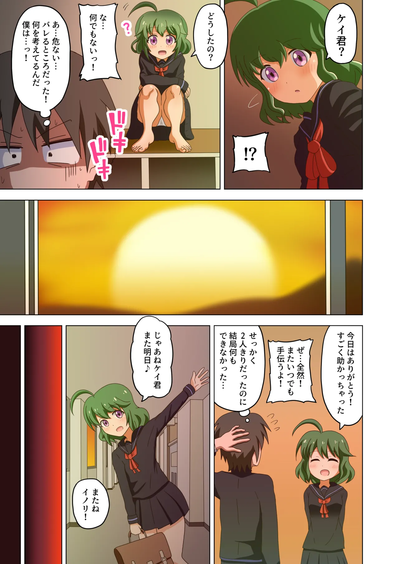 Mitari no Sono Vol. 1 C101 Version page 11 full