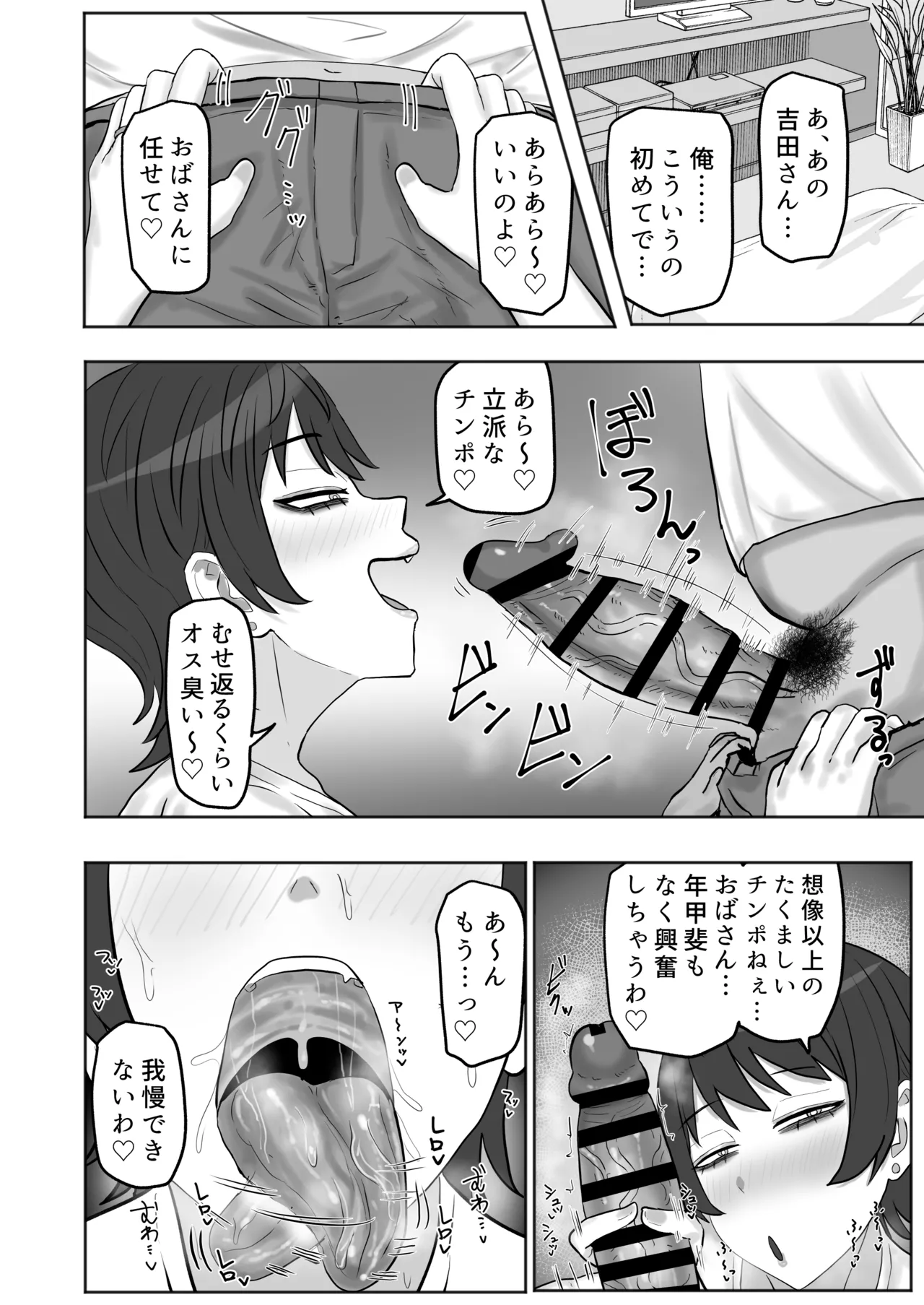 バイト先の人妻が性欲強すぎる page 11 full
