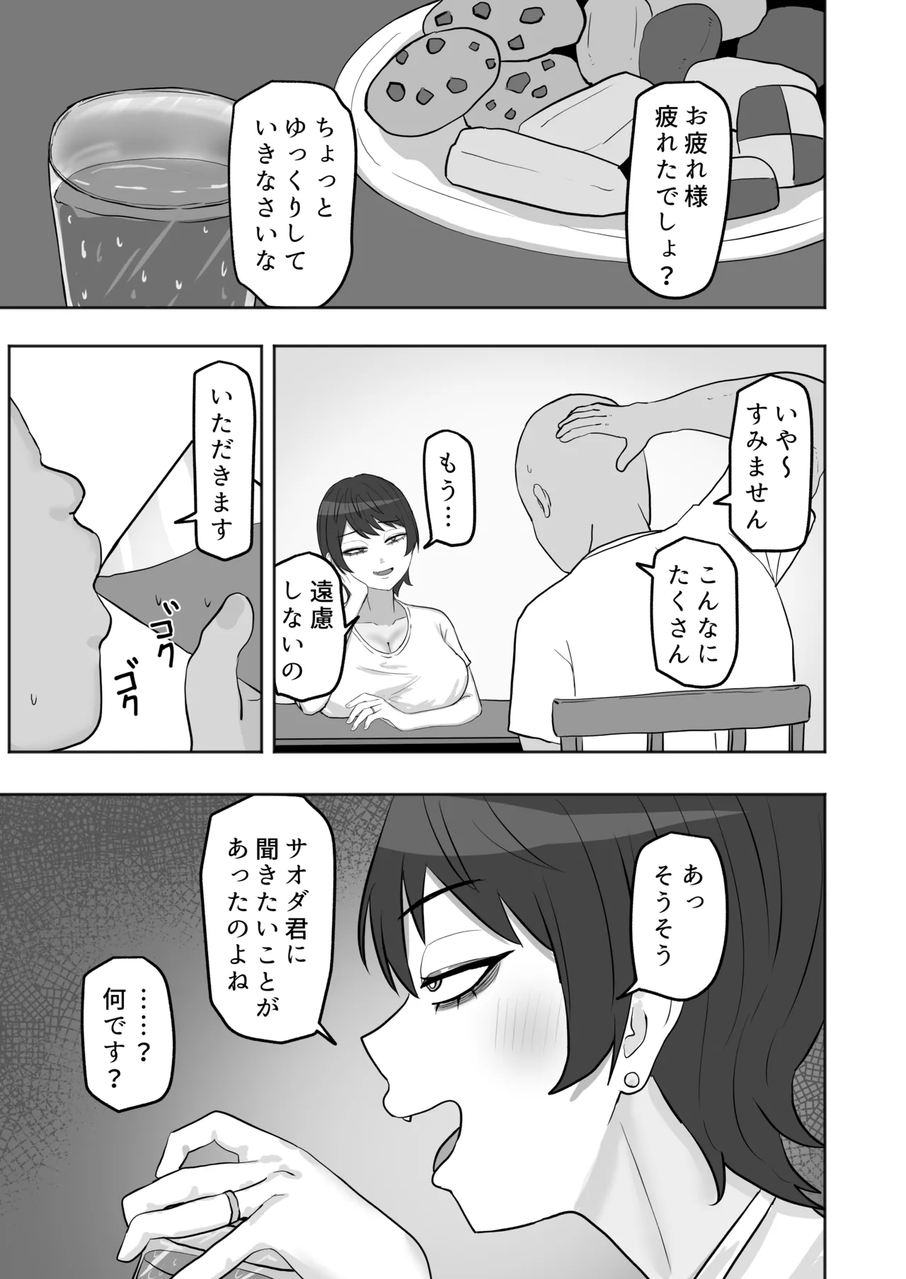 バイト先の人妻が性欲強すぎる page 8 full