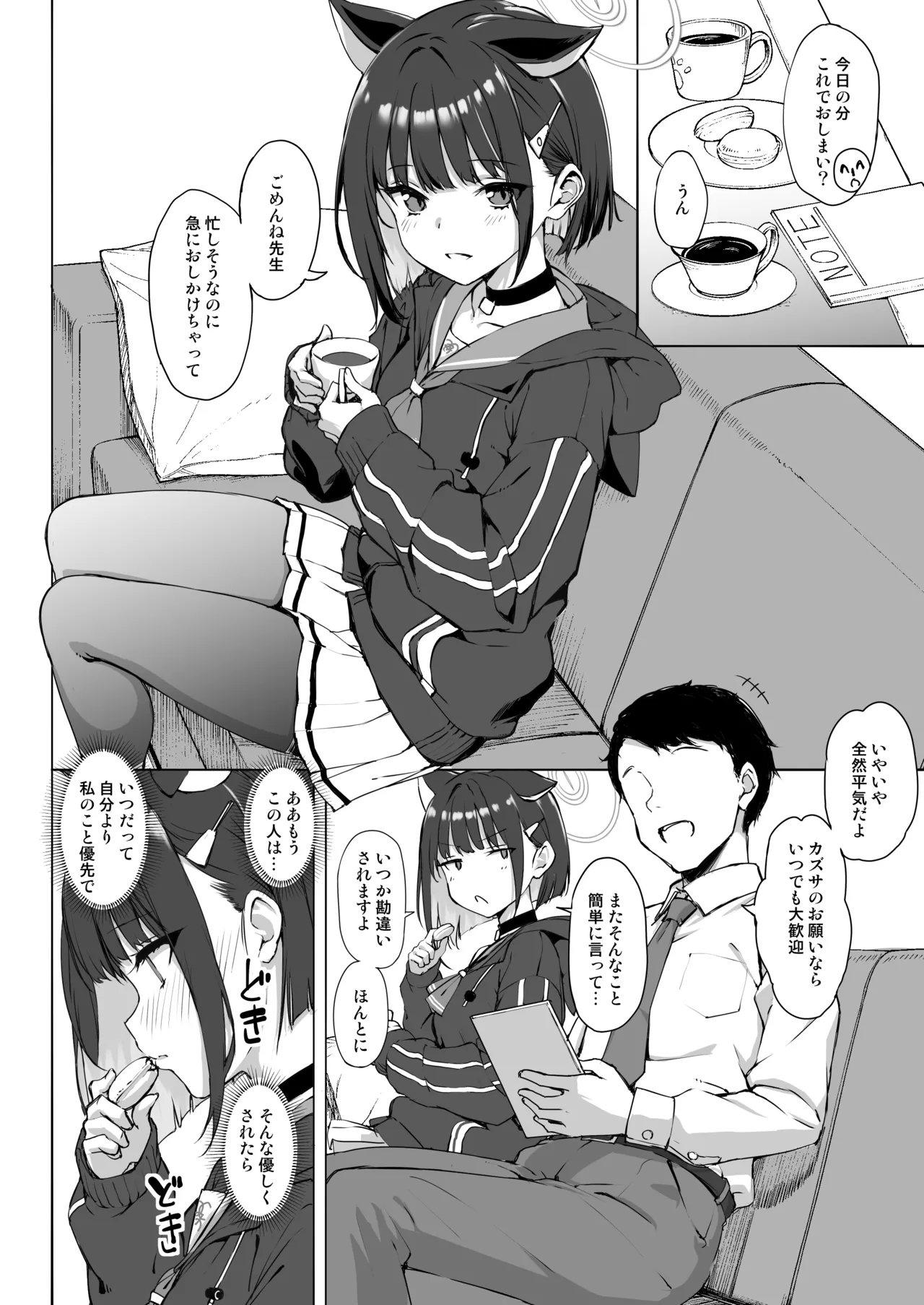Kuroneko wa Otoshigoro page 11 full