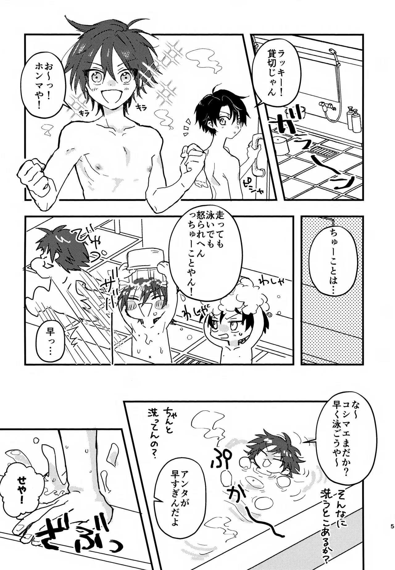 Zenbu Awa no Sei page 4 full