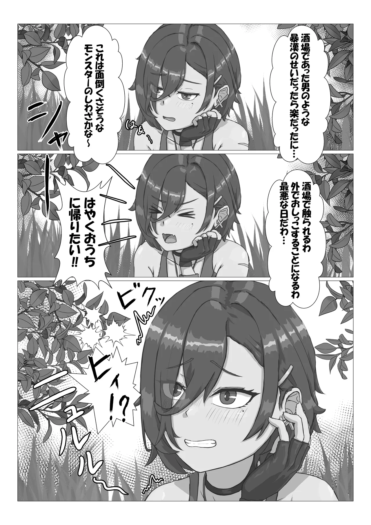 触手に拘束されてめちゃくちゃにされる話 page 11 full