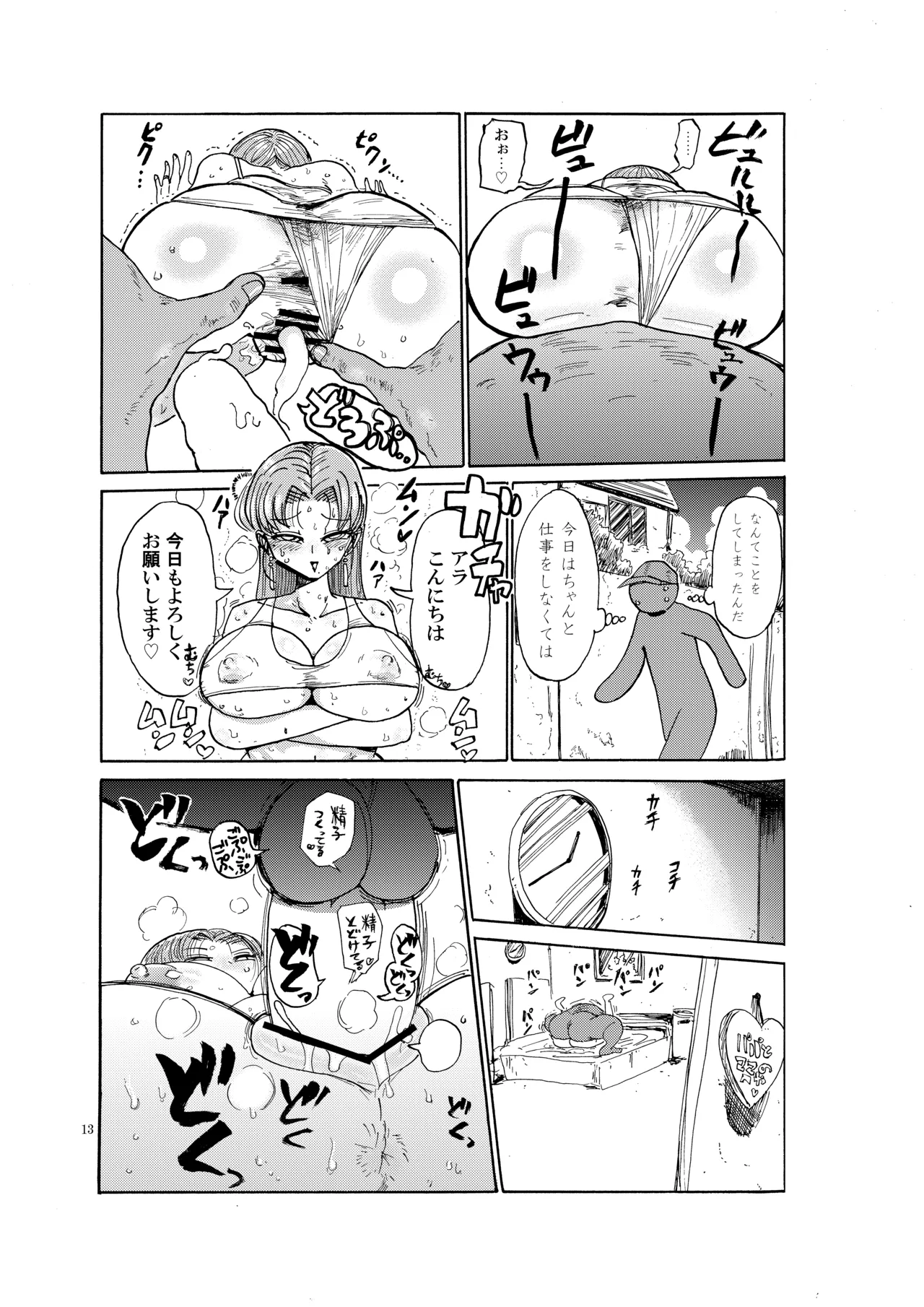 Nandemo Chousa Shoujo no Doujinshi ga Deta? Wakarimashita Chousa Shimasu page 12 full