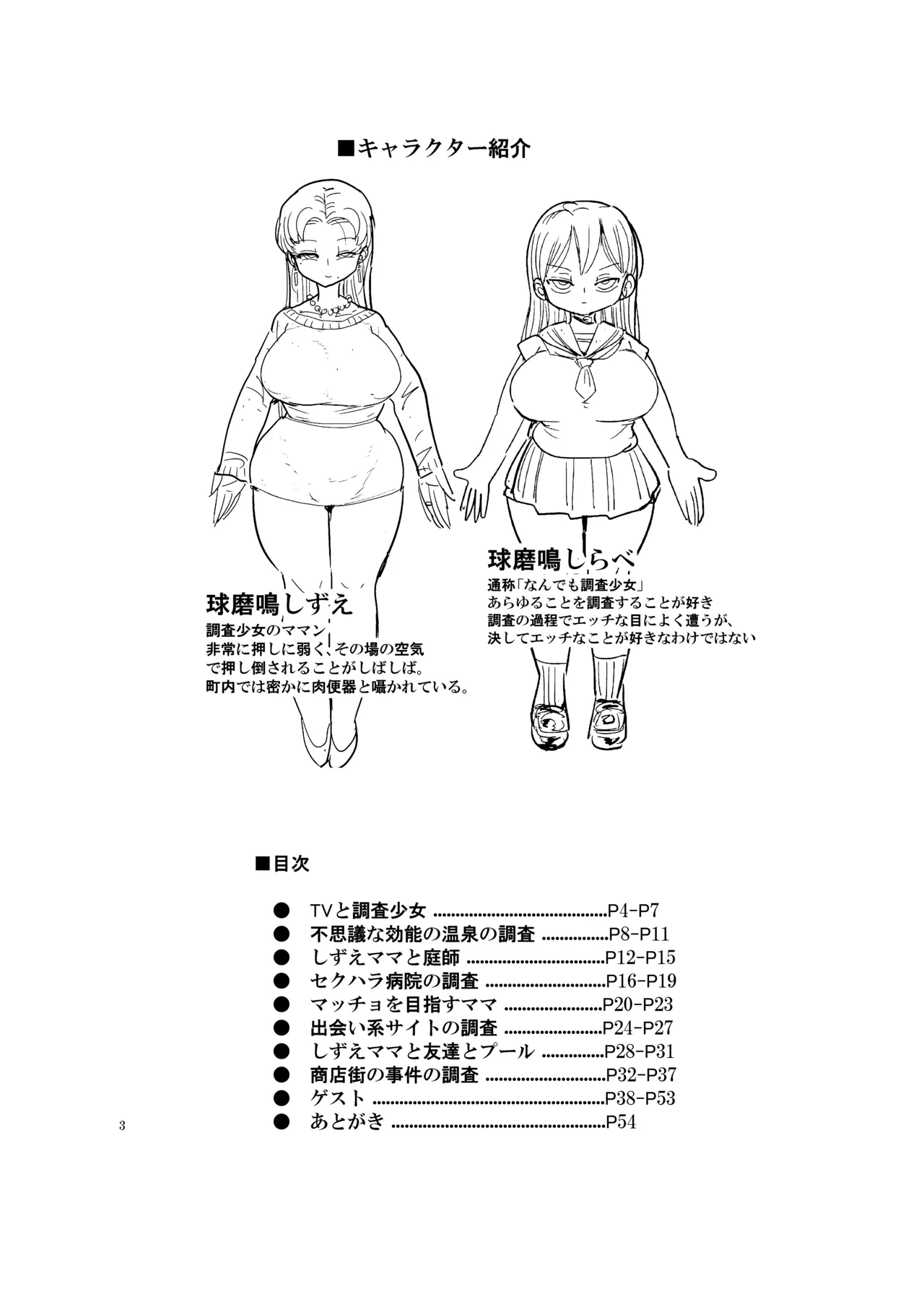 Nandemo Chousa Shoujo no Doujinshi ga Deta? Wakarimashita Chousa Shimasu page 2 full