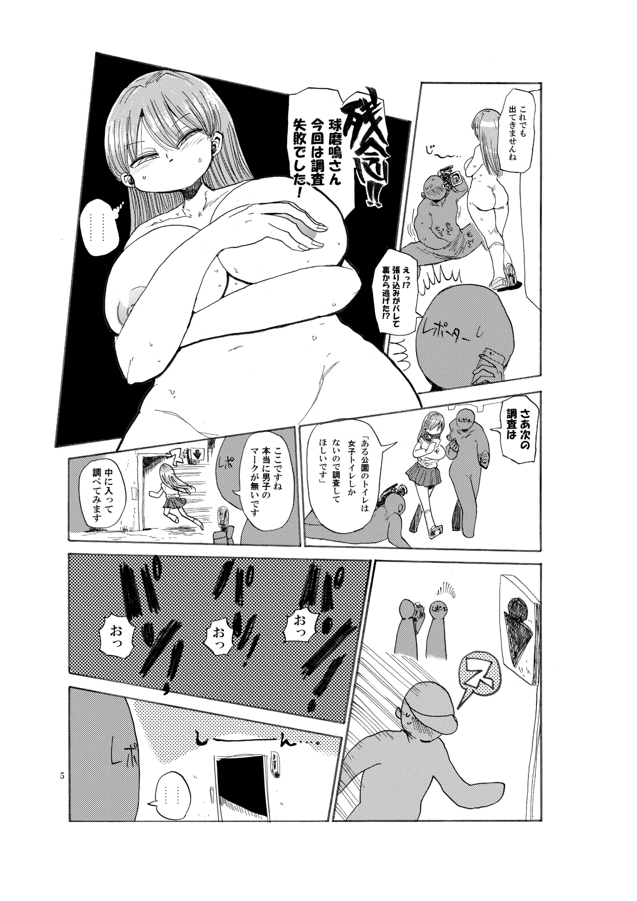 Nandemo Chousa Shoujo no Doujinshi ga Deta? Wakarimashita Chousa Shimasu page 4 full