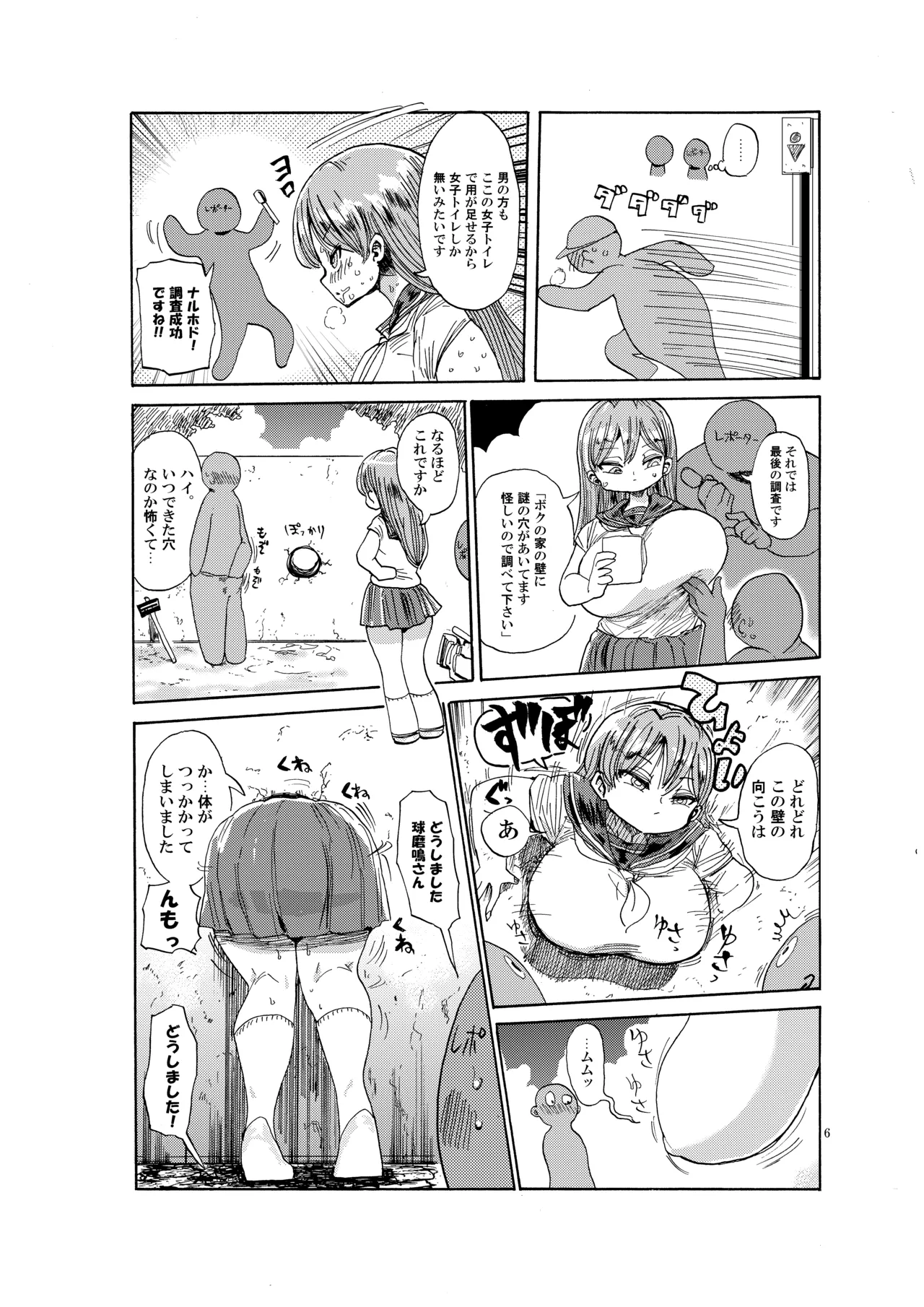 Nandemo Chousa Shoujo no Doujinshi ga Deta? Wakarimashita Chousa Shimasu page 5 full