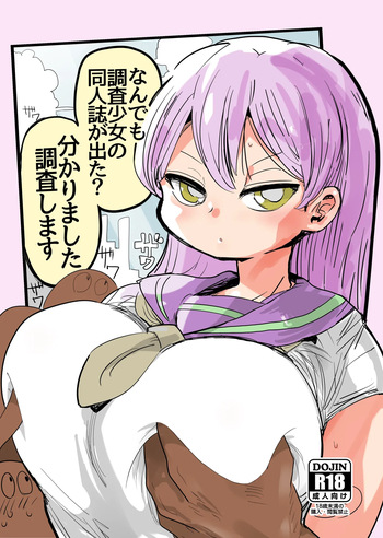 (C90) [CRAFT (Kiliu)] Nandemo Chousa Shoujo no Doujinshi ga Deta? Wakarimashita Chousa Shimasu cover