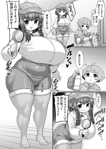 [ひまだら] 超能力でペットボトルの残留思念を読み取る漫画 cover