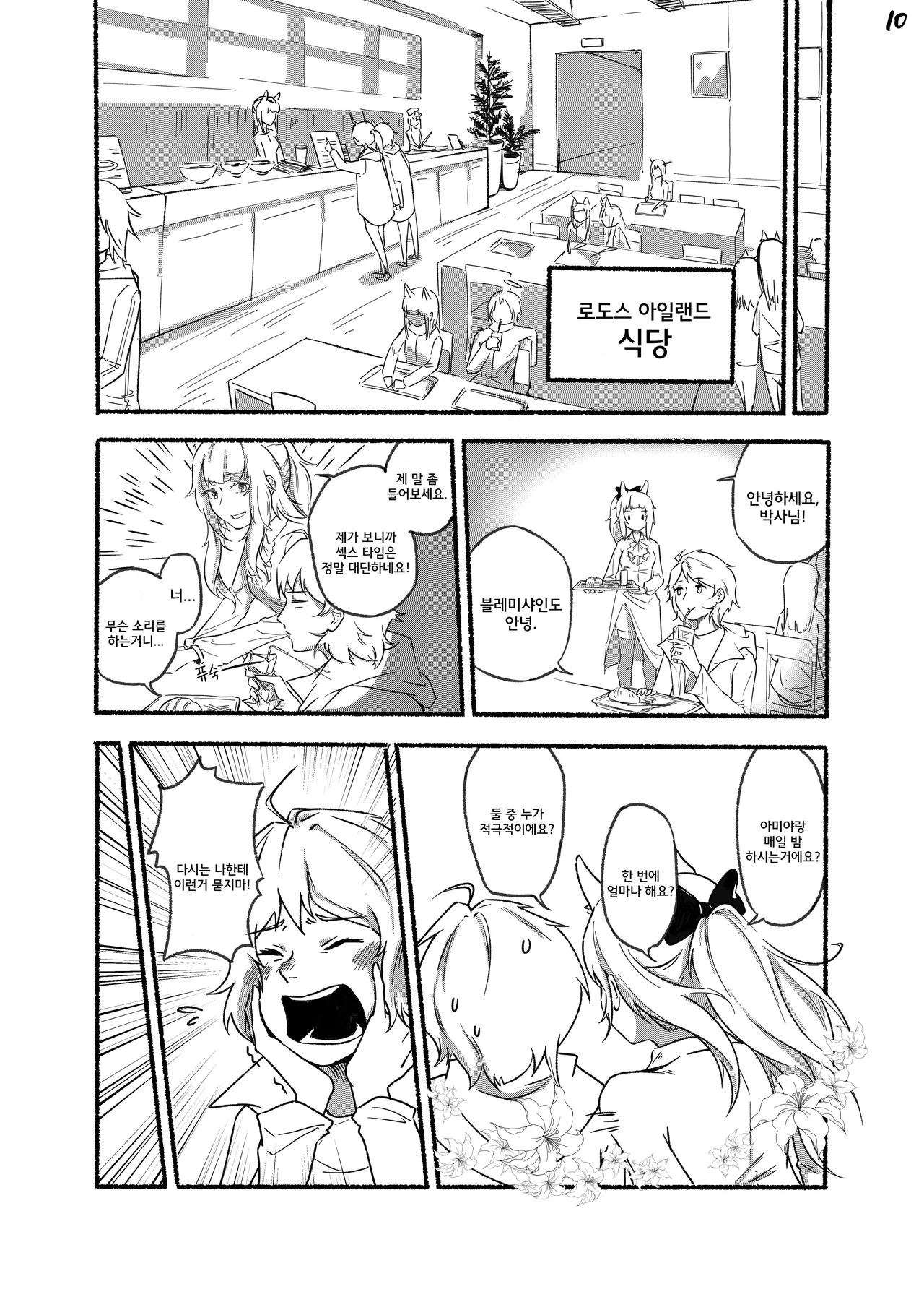 과외수업 page 11 full