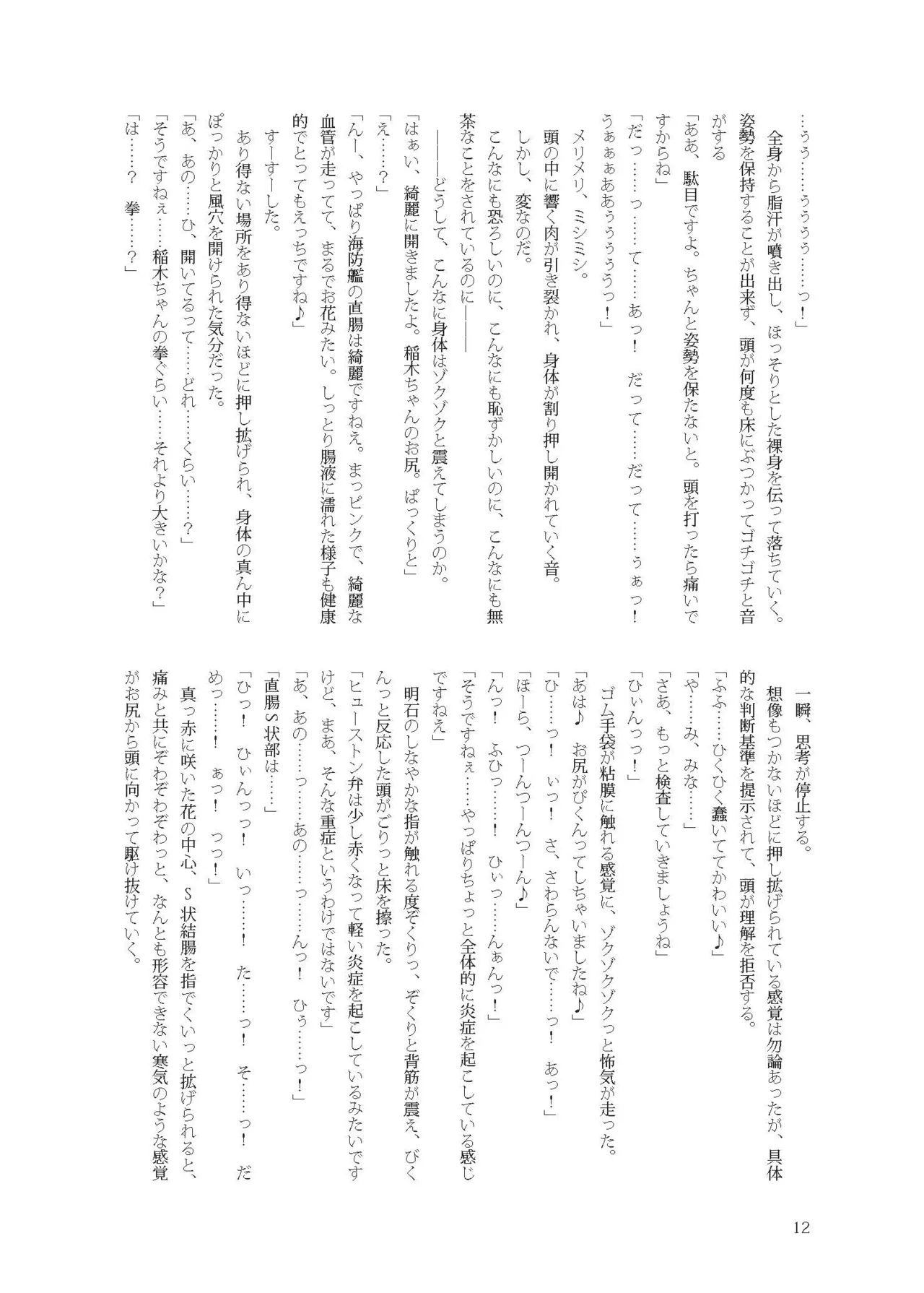 稲木 性的解剖 page 11 full