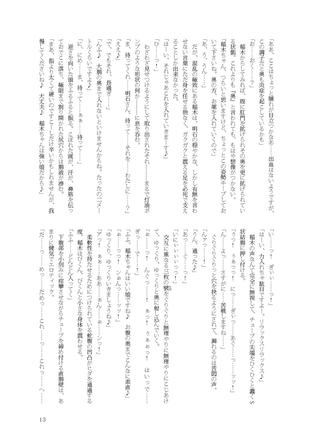 稲木 性的解剖 page 12 full