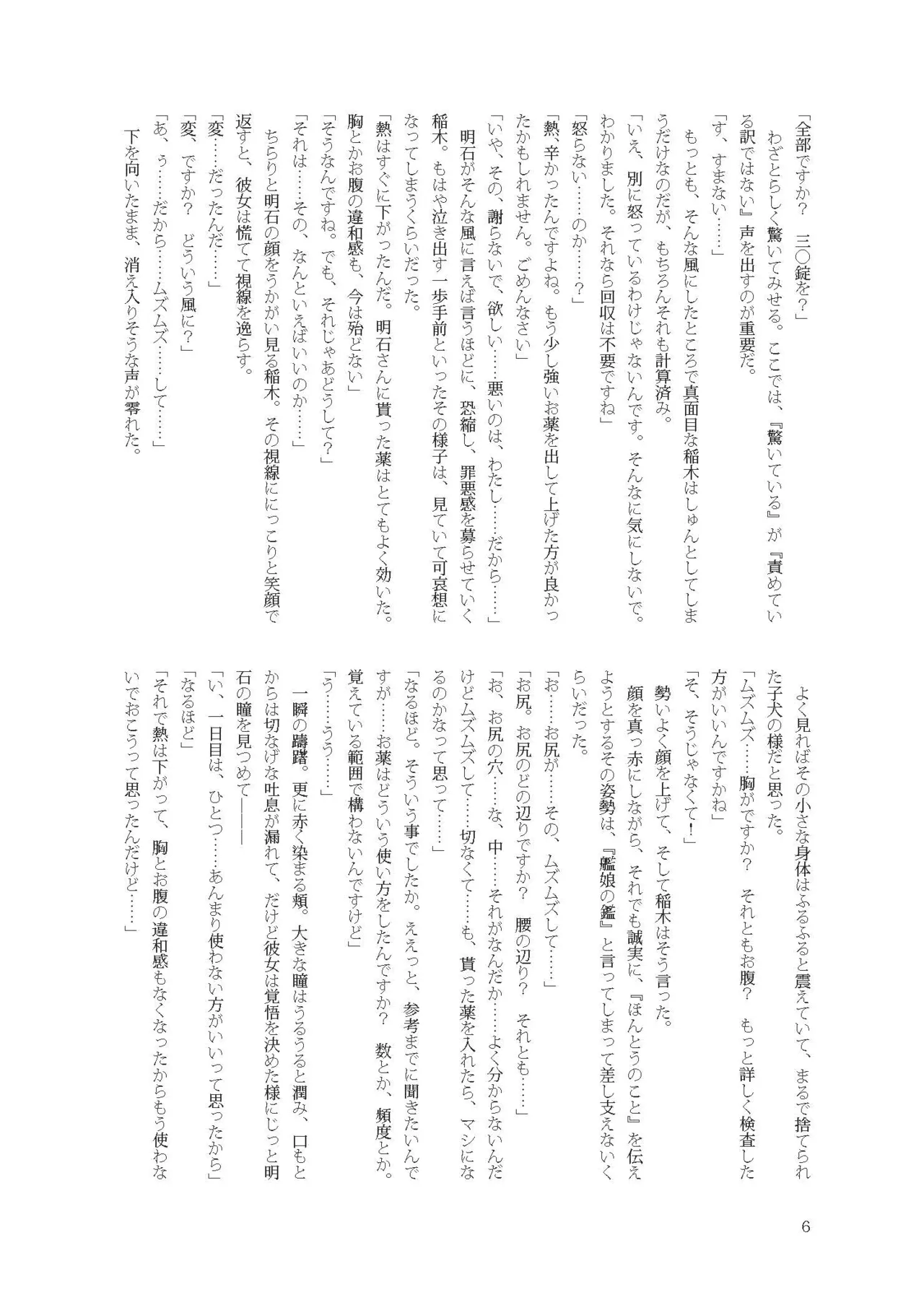 稲木 性的解剖 page 5 full