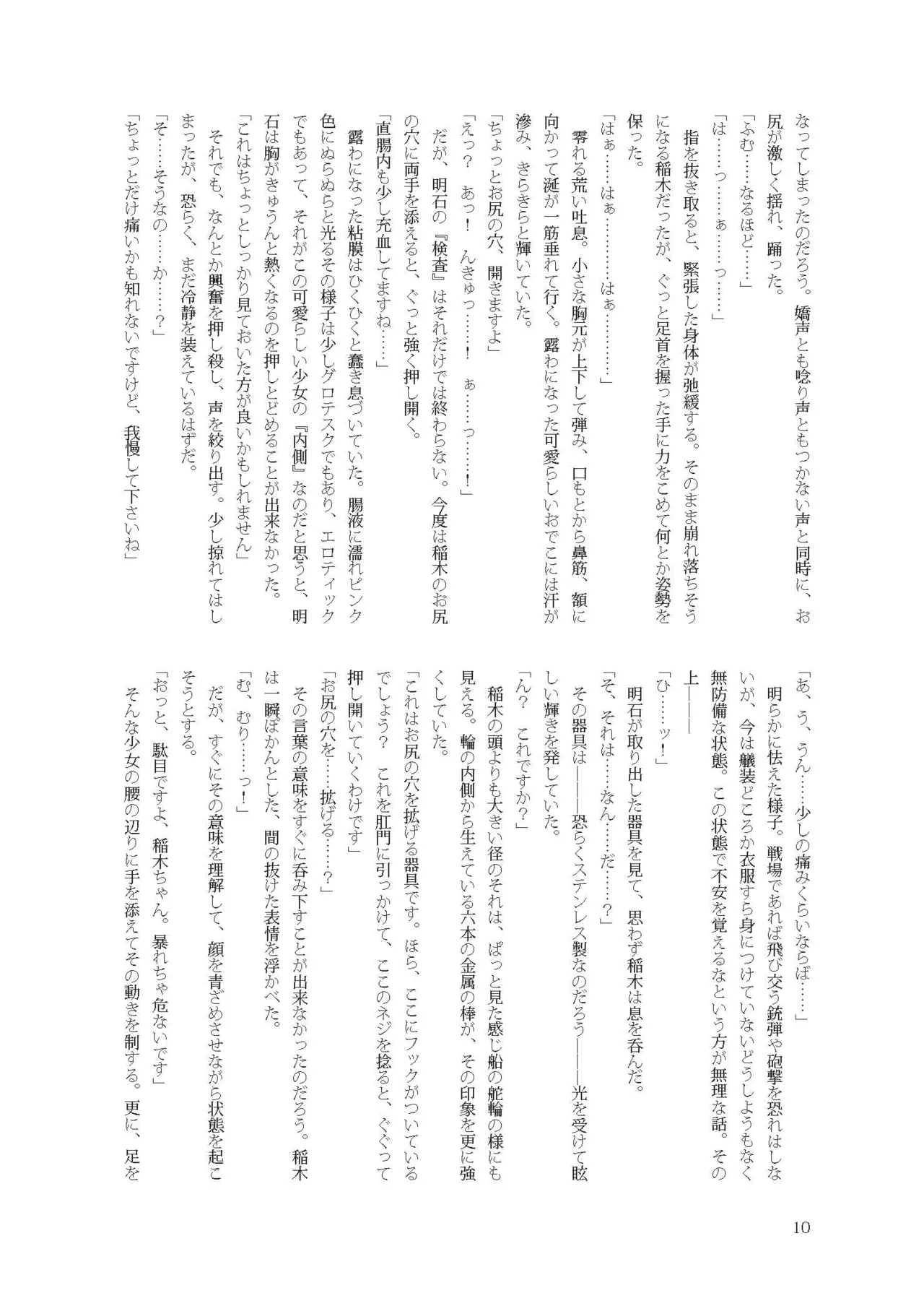 稲木 性的解剖 page 9 full