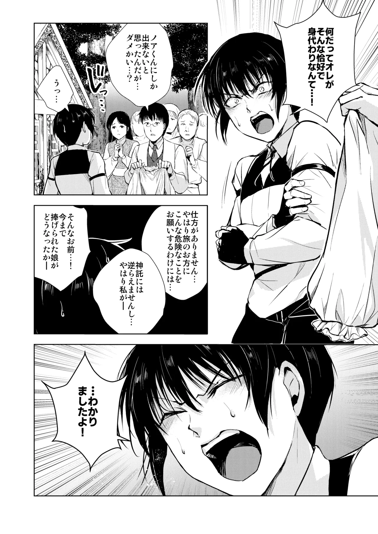 猿神 page 3 full