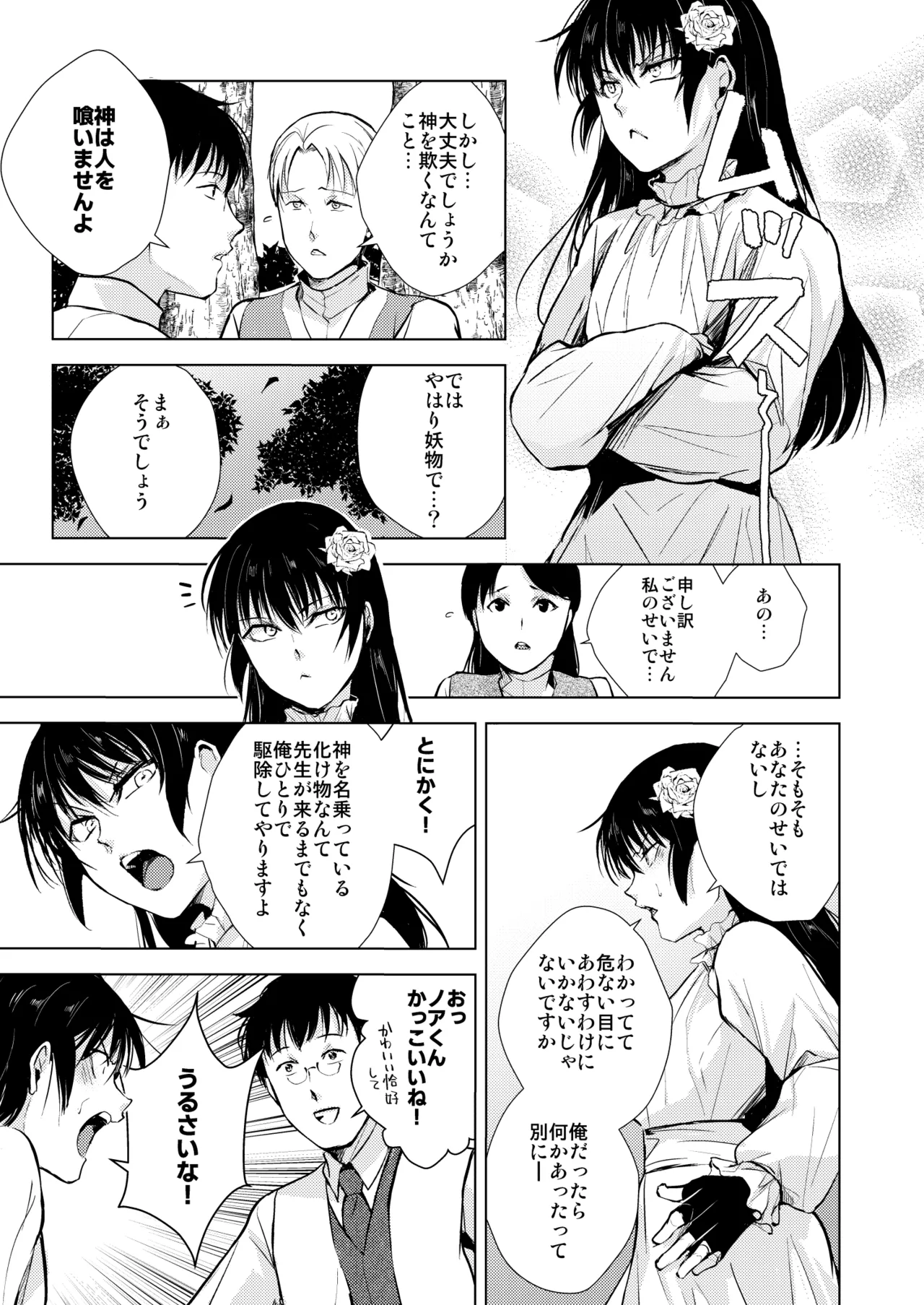 猿神 page 4 full