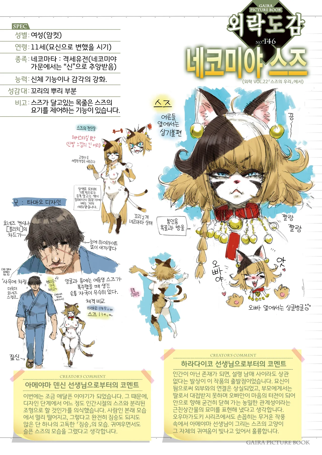 Suzu no Ori | 스즈의 우리 page 1 full