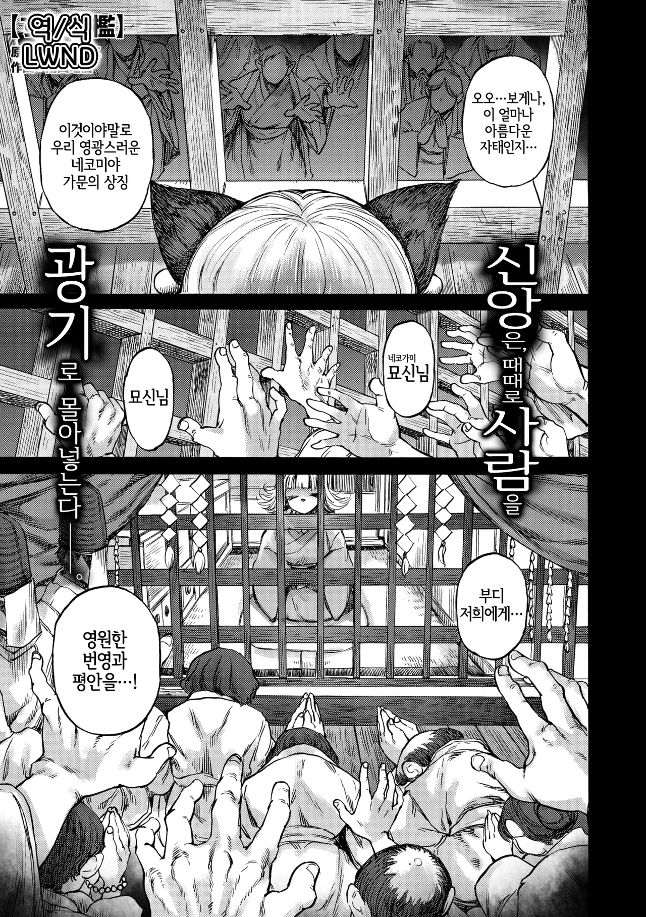 Suzu no Ori | 스즈의 우리 page 2 full