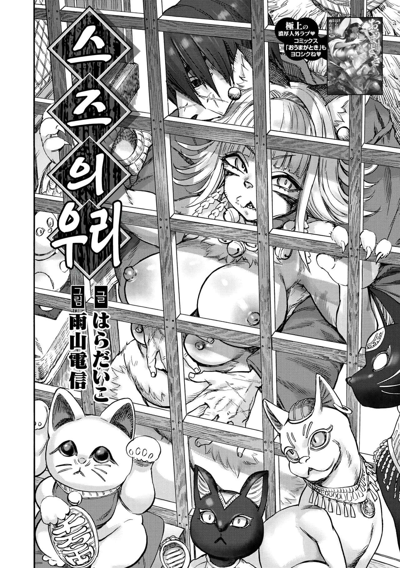Suzu no Ori | 스즈의 우리 page 3 full