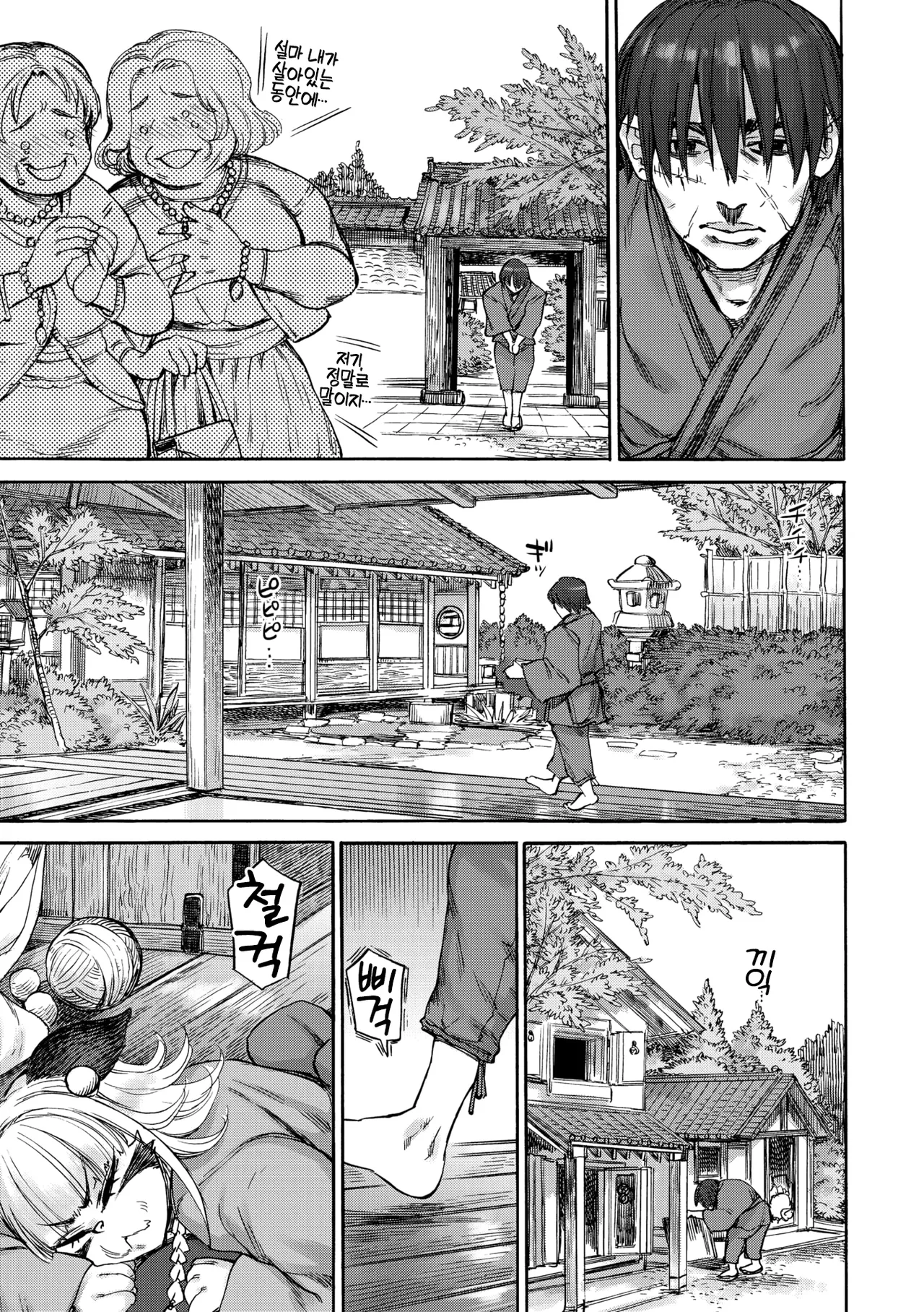 Suzu no Ori | 스즈의 우리 page 4 full