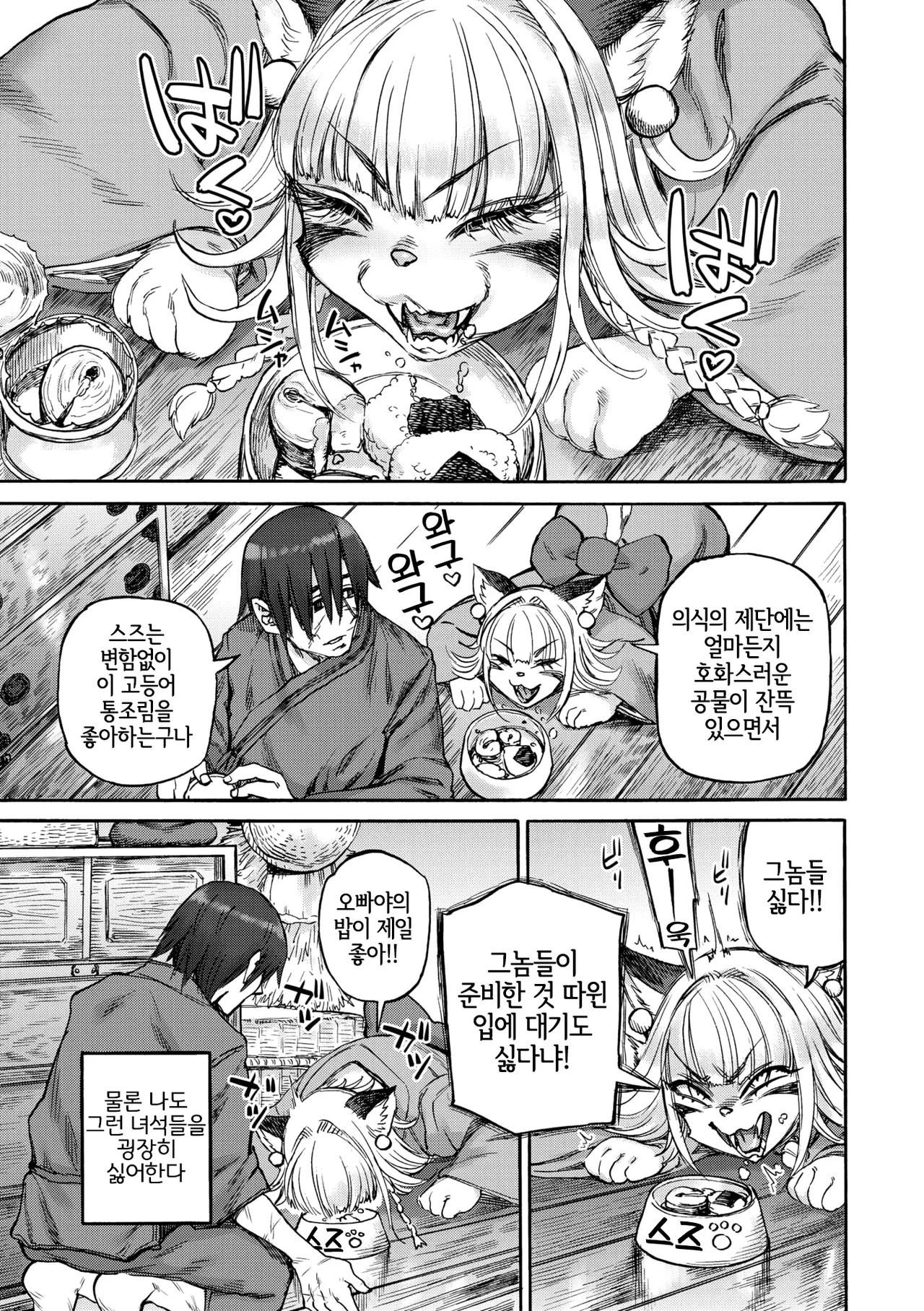 Suzu no Ori | 스즈의 우리 page 6 full