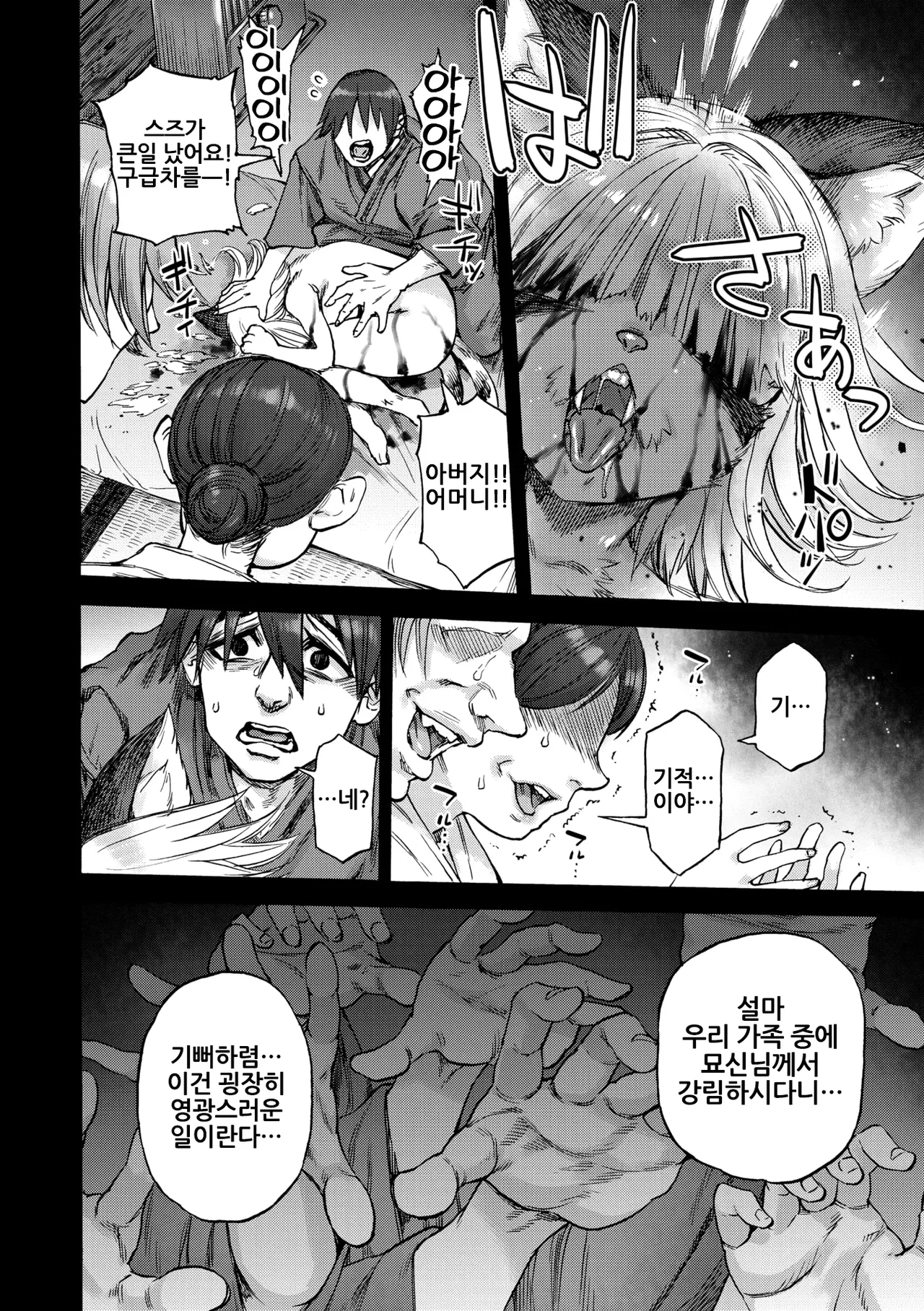 Suzu no Ori | 스즈의 우리 page 9 full