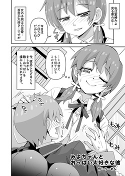 onii-chan wa oshimai