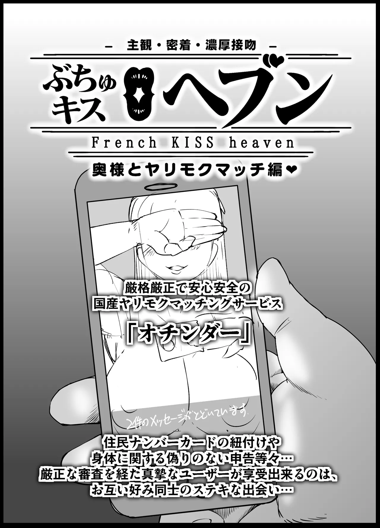 ぶちゅキスヘブン page 2 full