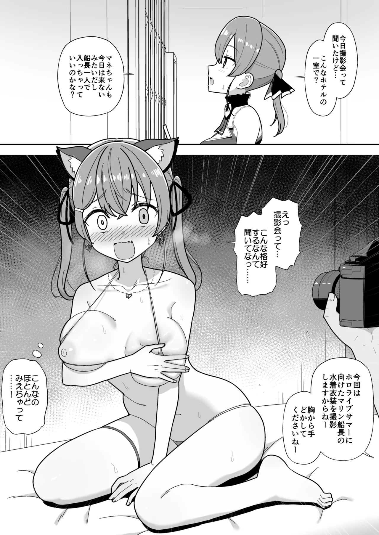 mrn船長とえっっちな撮影会 page 1 full