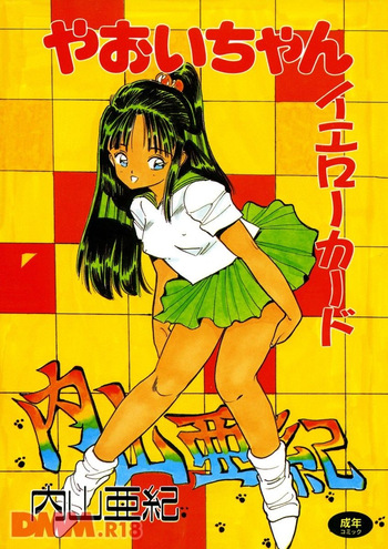 [Uchiyama Aki] Yaoi-chan Yellow Card | Lolicon House [Digital] cover
