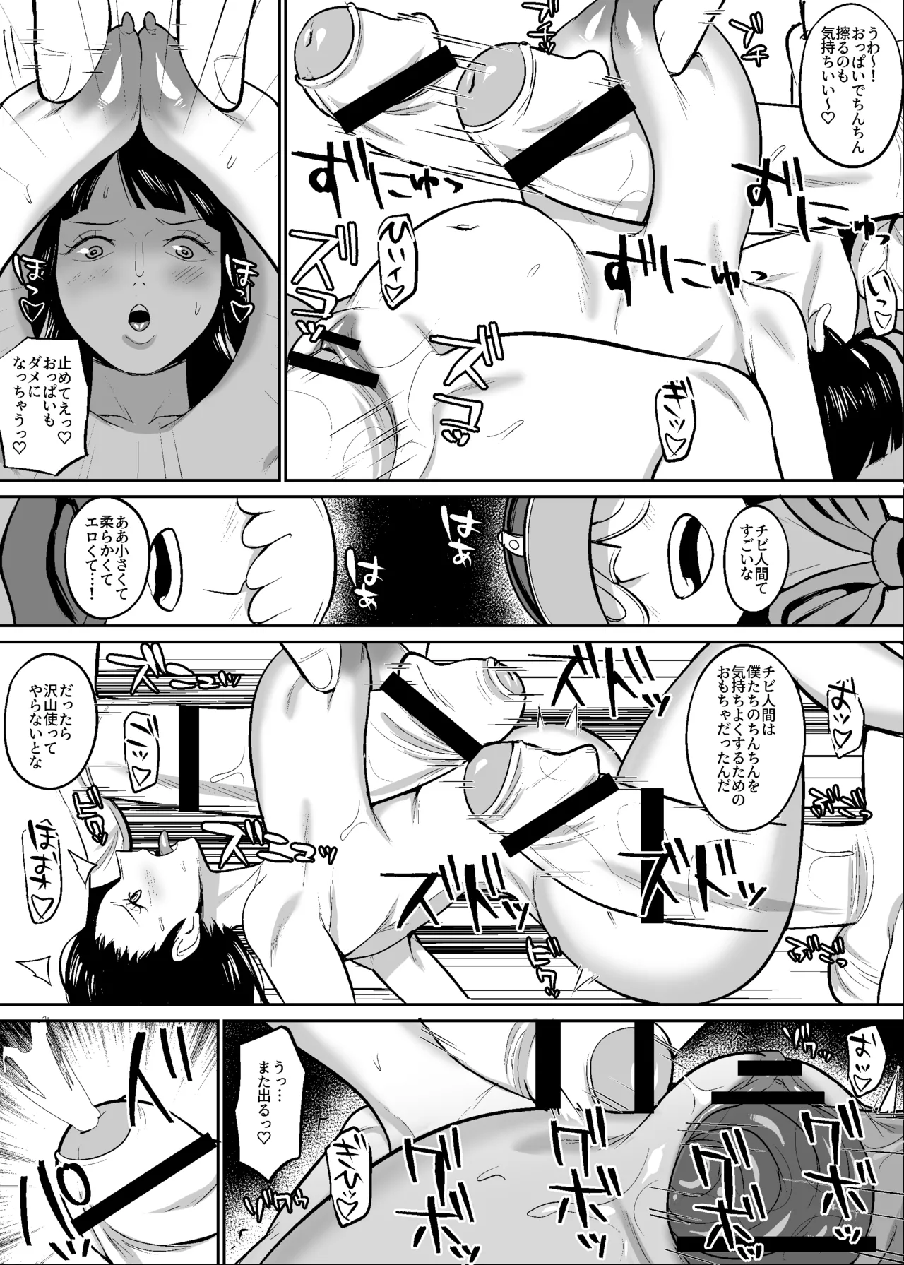 考古学者vs巨人漫画 page 11 full