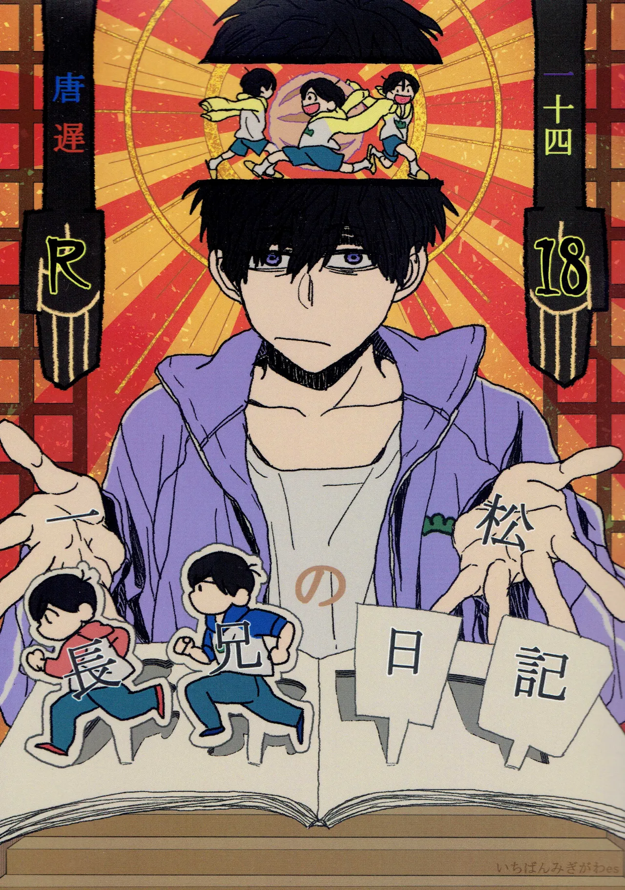 – Ichimatsu no choukei nikki - Osomatsu-san dj page 1 full