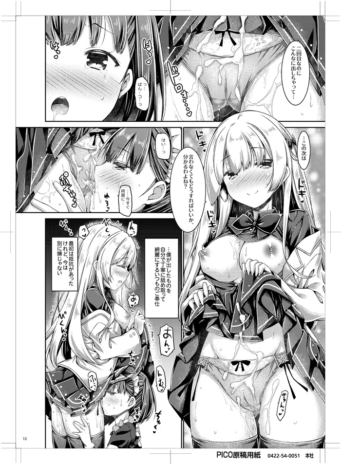"Boku" wa Ojou-sama no Aigan Maid page 11 full