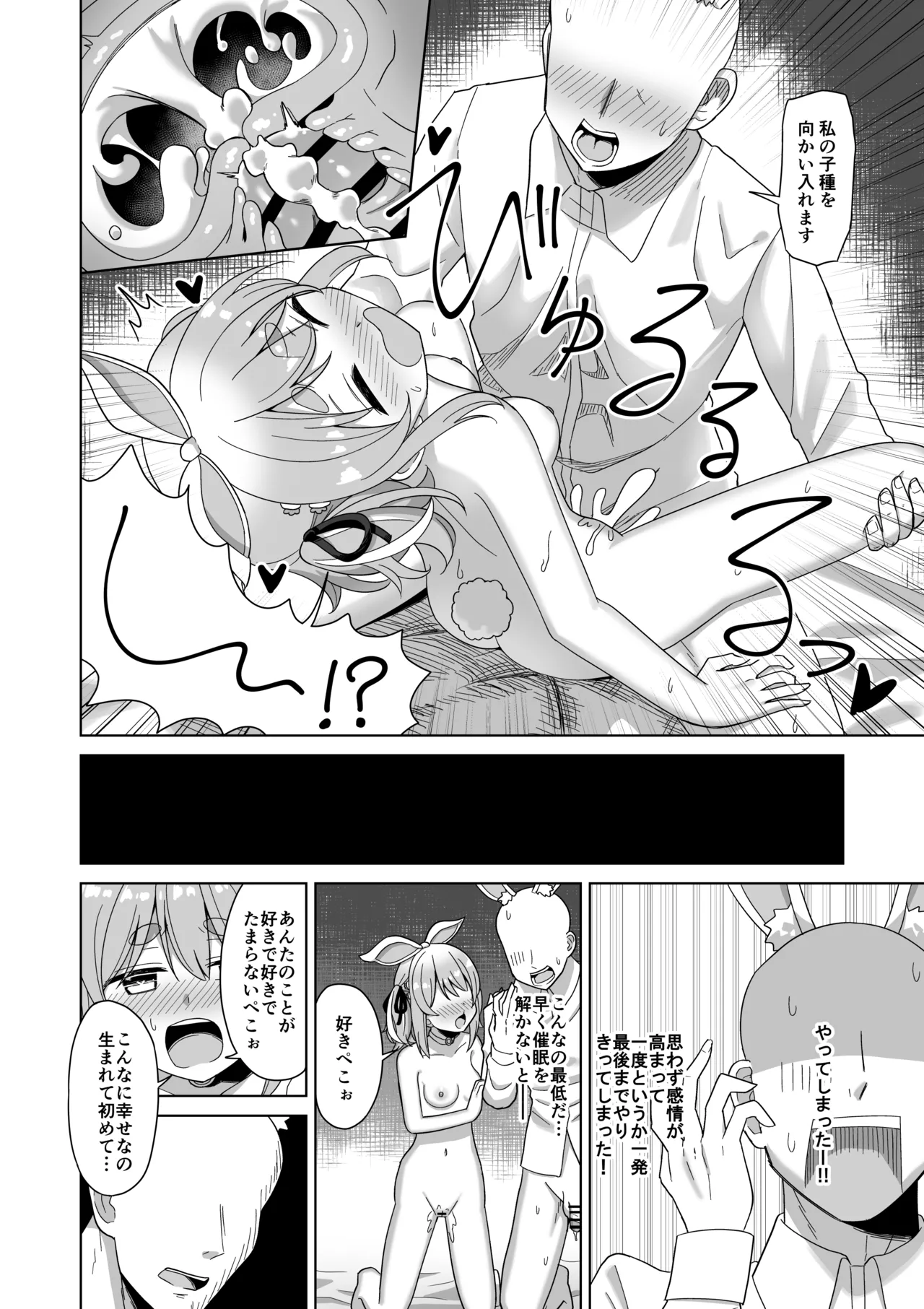 催眠うさぎ page 12 full