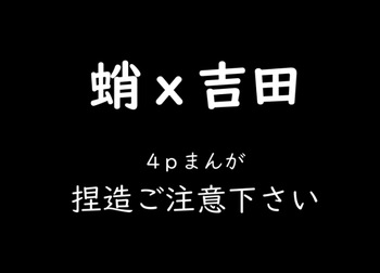 [Tsutsumi Aka] Tako x Yoshida cover