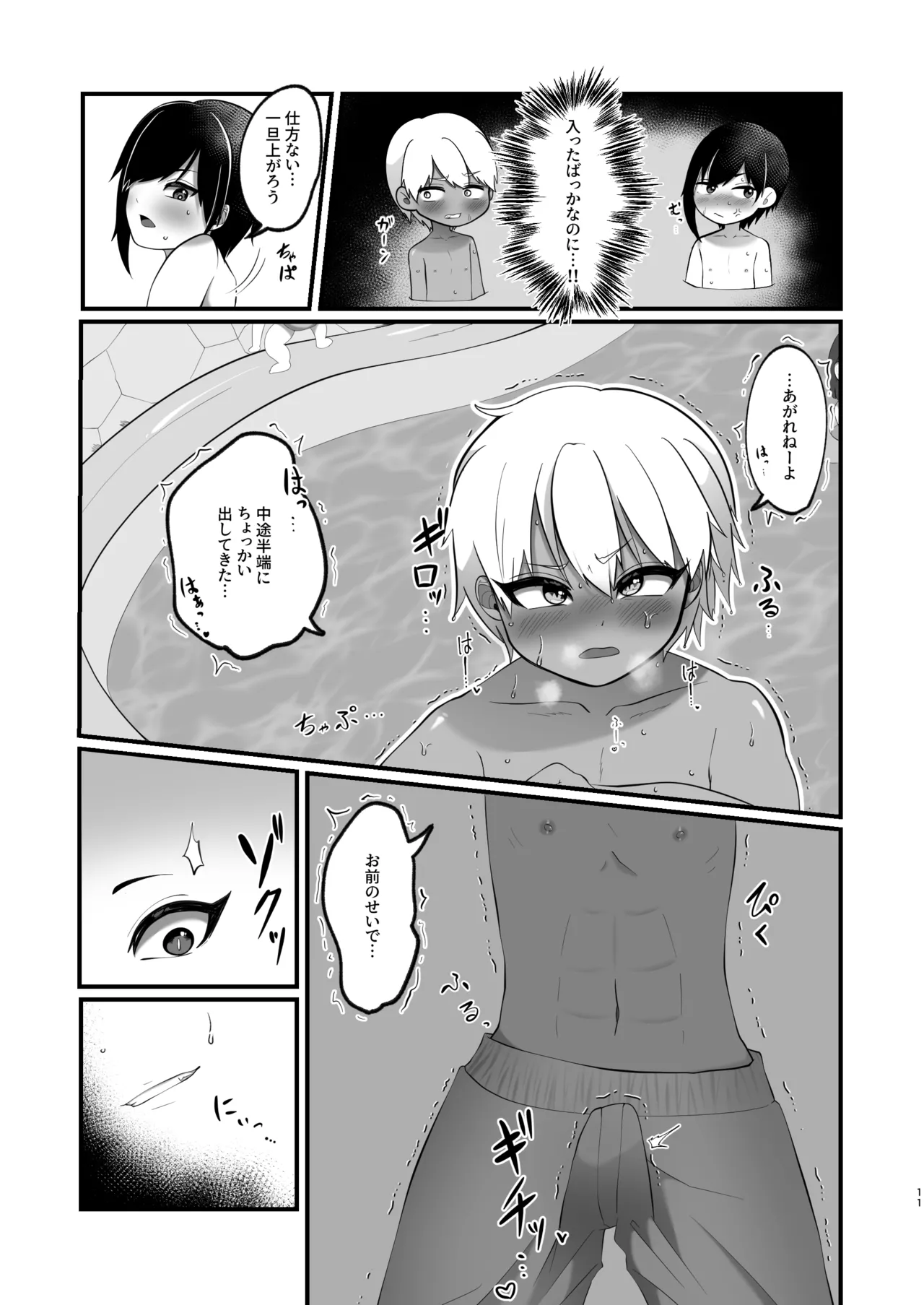 Shien saito no raimero matome hon page 11 full