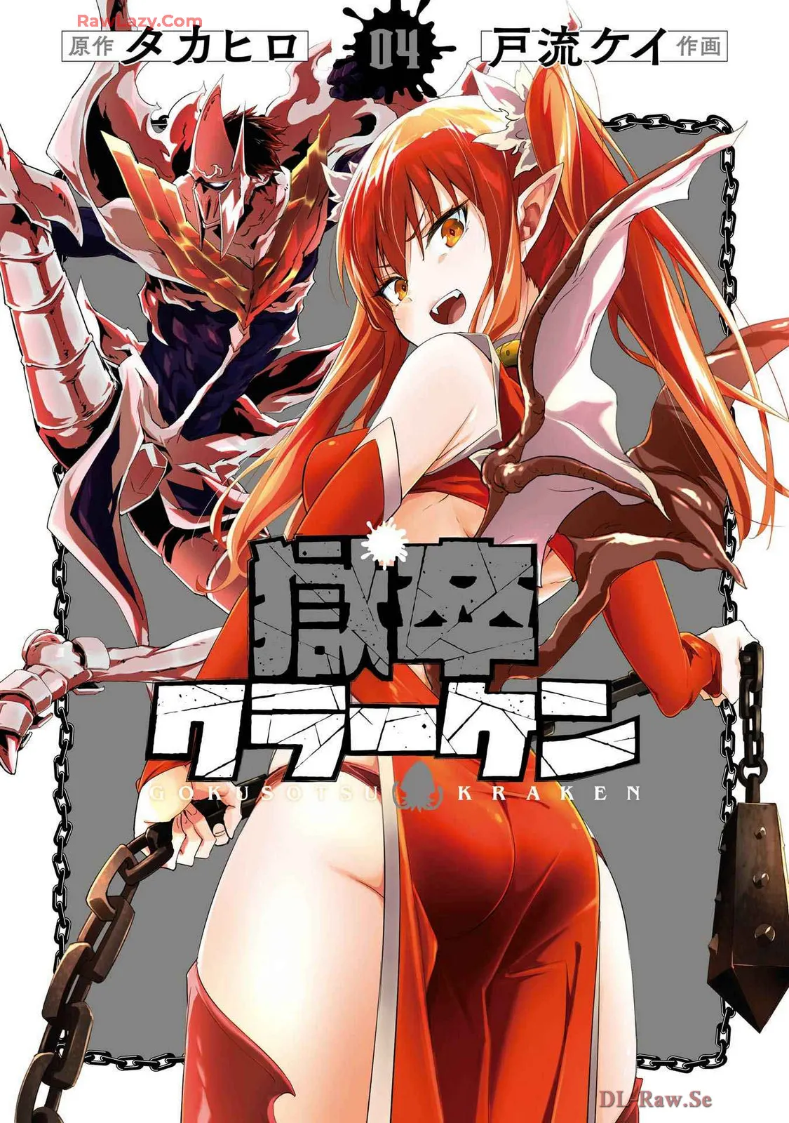Gokusotsu Kraken Volume 4 page 1 full