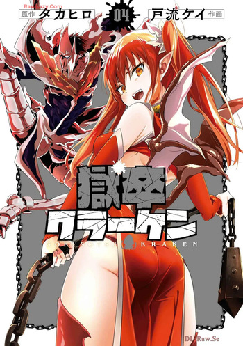[Takahiro × Toru Kei] Gokusotsu Kraken Volume 4 cover