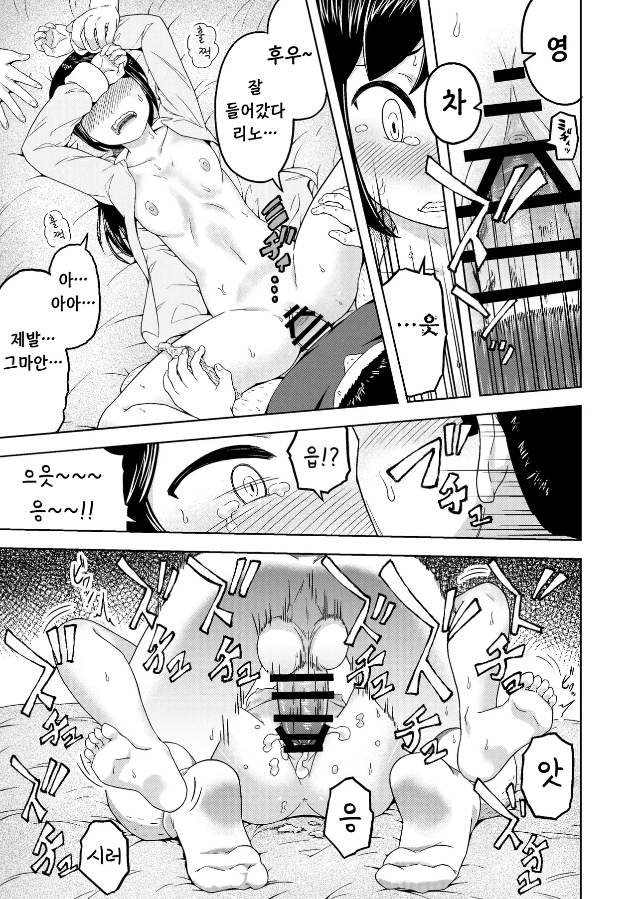 Toaru Katei no Kowarekata l 어느 가정이 무너지는 방식 page 10 full